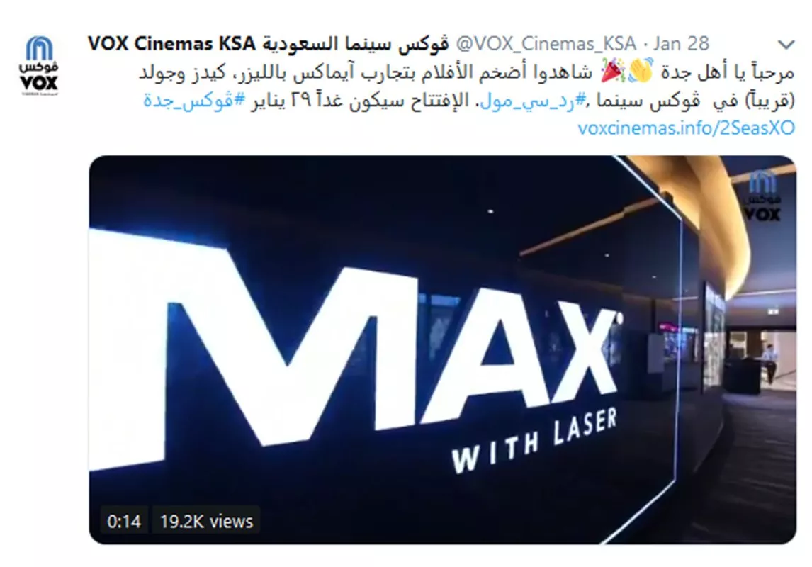 سينما فوكس جدة تفتح أبوابها أمام عشاق السينما في السعودية
