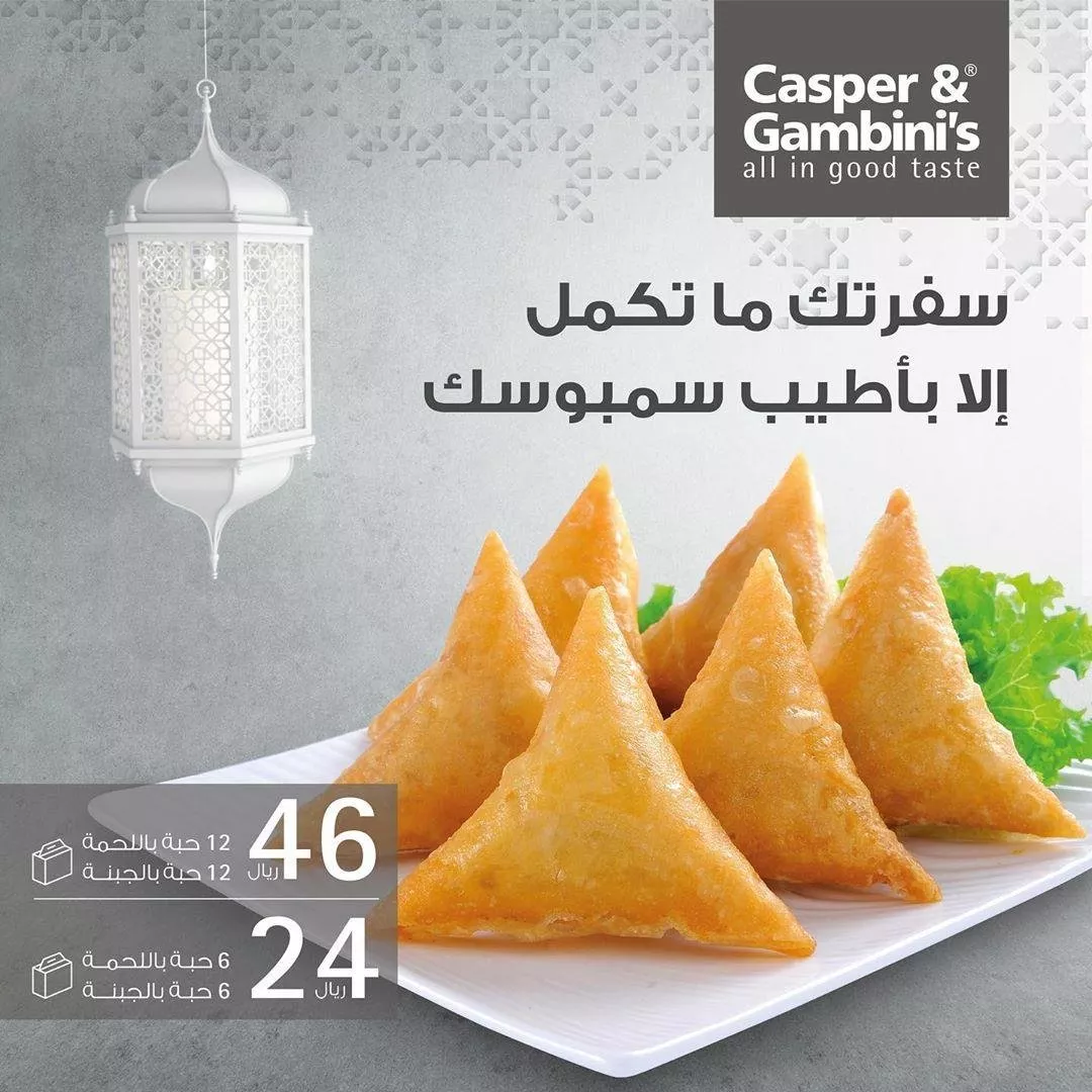 مطاعم تقدّم خدمة توصيل الطعام في السعودية خلال شهر رمضان 2020