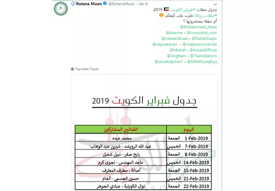 فبراير الكويت 2019: أبرز النجوم الذين سيشاركون في هذا المهرجان
