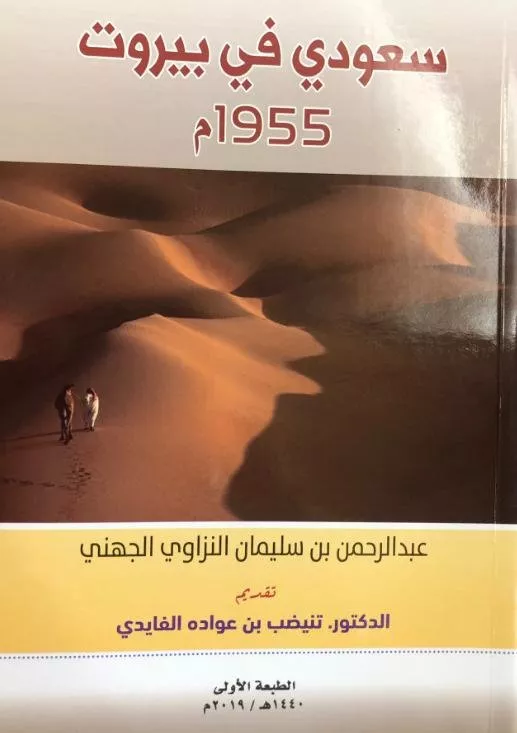 أبرز 4 روايات سعودية صدرت في العام 2019
