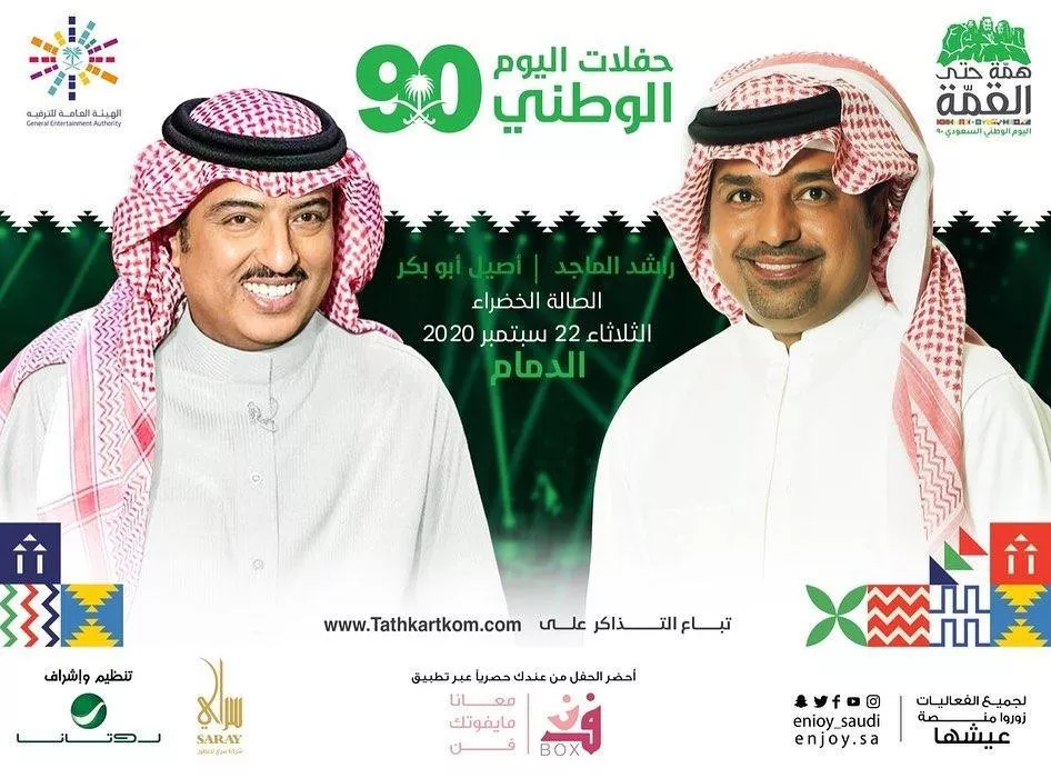 احتفالات اليوم السعودي 90 التي سيحييها المشاهير في المملكة