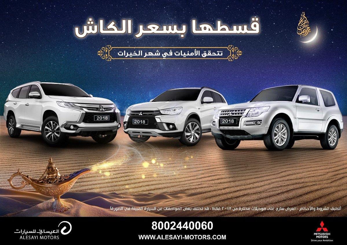  عروض رمضان للسيارات في السعودية من العيسائي 