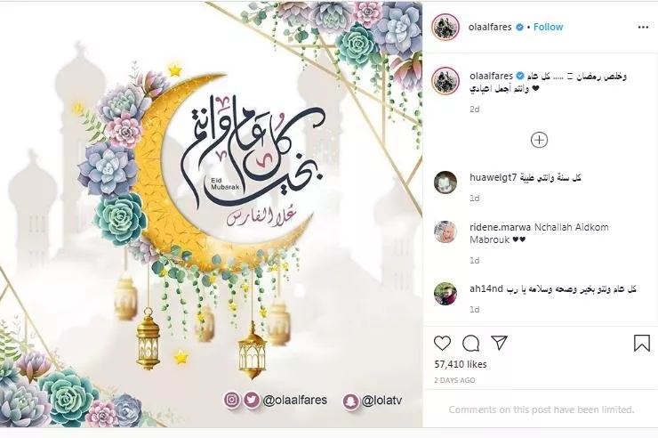 تهنئة عيد الفطر 2020: كيف عيّدت النجمات العربيات هذا العيد؟