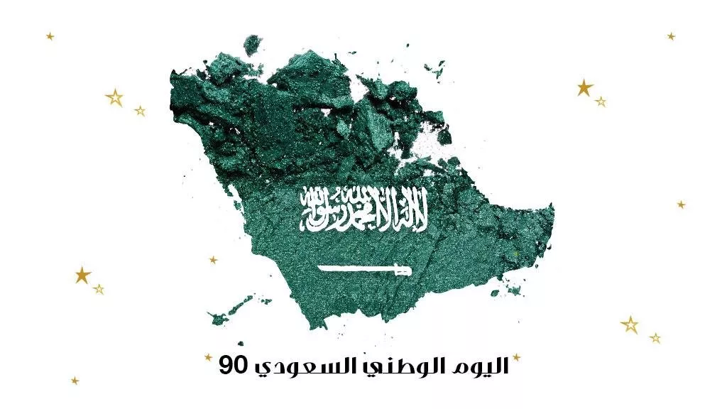 همة حتى القمة: شعار اليوم الوطني السعودي 2020
