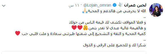 لجين عمران