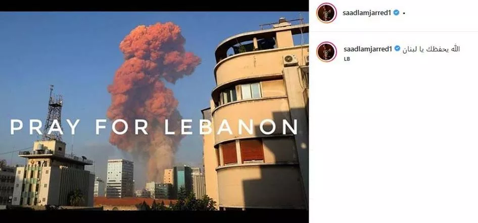 سلام لبيروت... مواقف مؤثرة من دول ومشاهير عرب دعماً للبنان  بعد انفجار بيروت