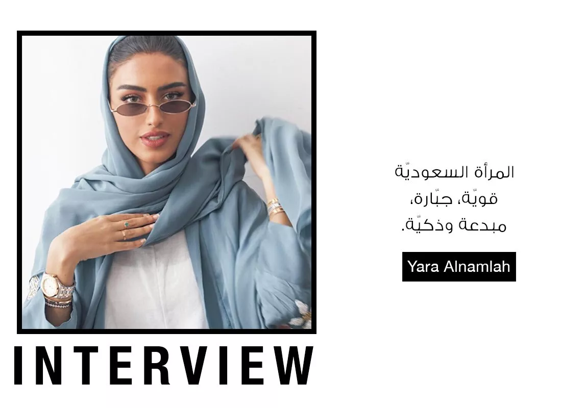 مقابلة خاصّة مع خبيرة المكياج يارا النملة: المرأة السعودية قويّة، جبّارة، مبدعة وذكيّة