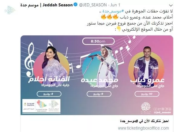 فعاليات موسم جدة في السعودية: نجوم عالميون وعرب يحيون الحفلات، وتنظيم العديد من النشاطات الترفيهية!