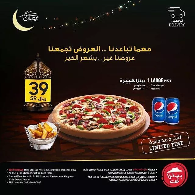 أبرز عروض افطار رمضان 2020 في السعودية