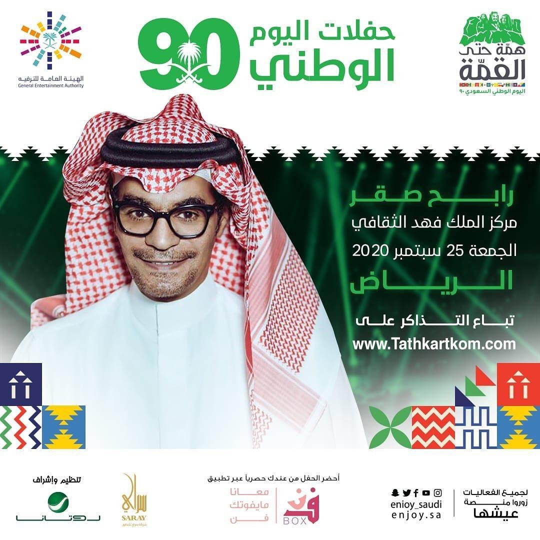 حفل رابح صقر، بمناسبة اليوم الوطني السعودي 2020  فعاليات اليوم الوطني السعودي