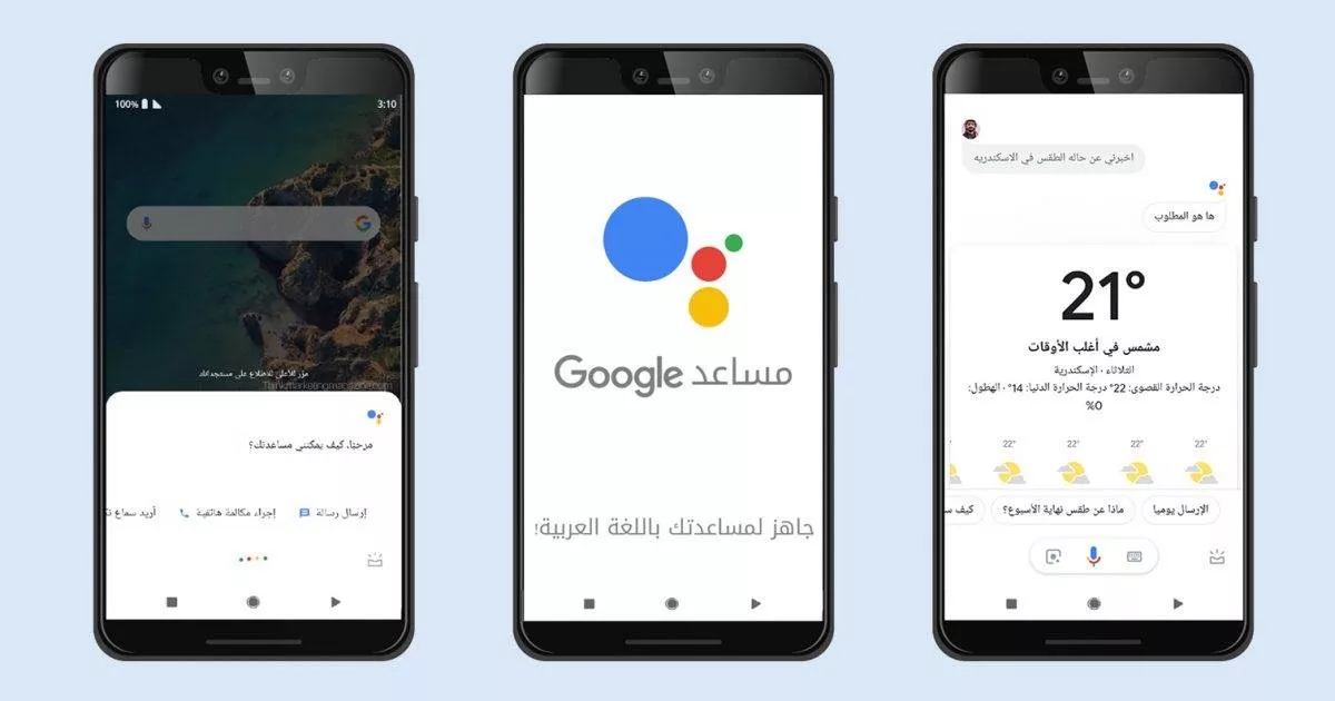 لأول مرة في الشرق الأوسط، إطلاق مساعد جوجل باللغة العربية في المملكة العربية السعودية