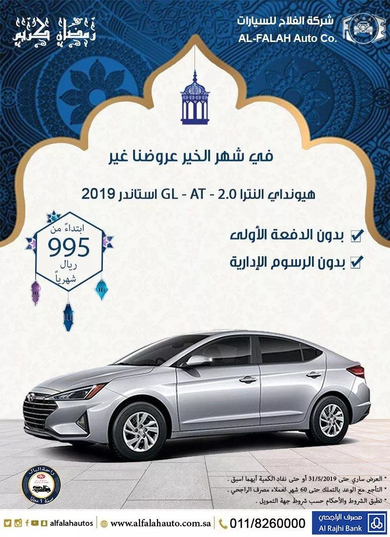أبرز عروض السيارات في السعودية لشهر رمضان 2019