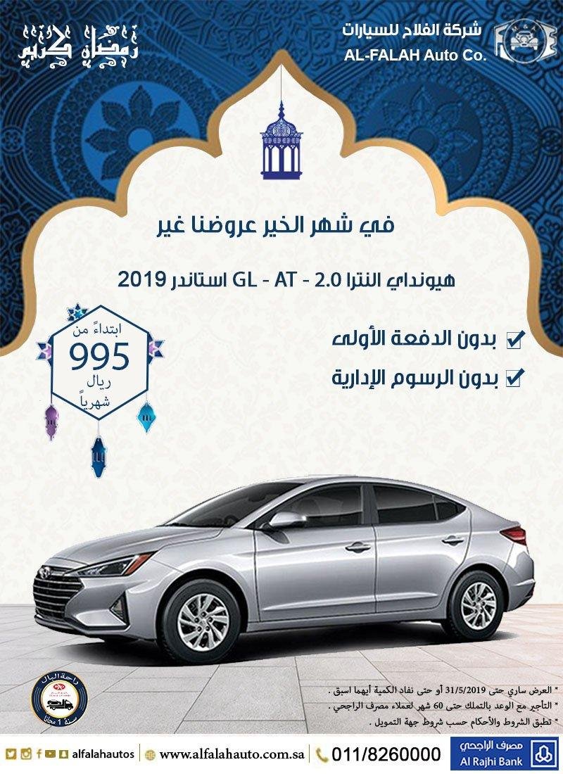 عروض رمضان للسيارات في السعودية من شركة الفلاح 