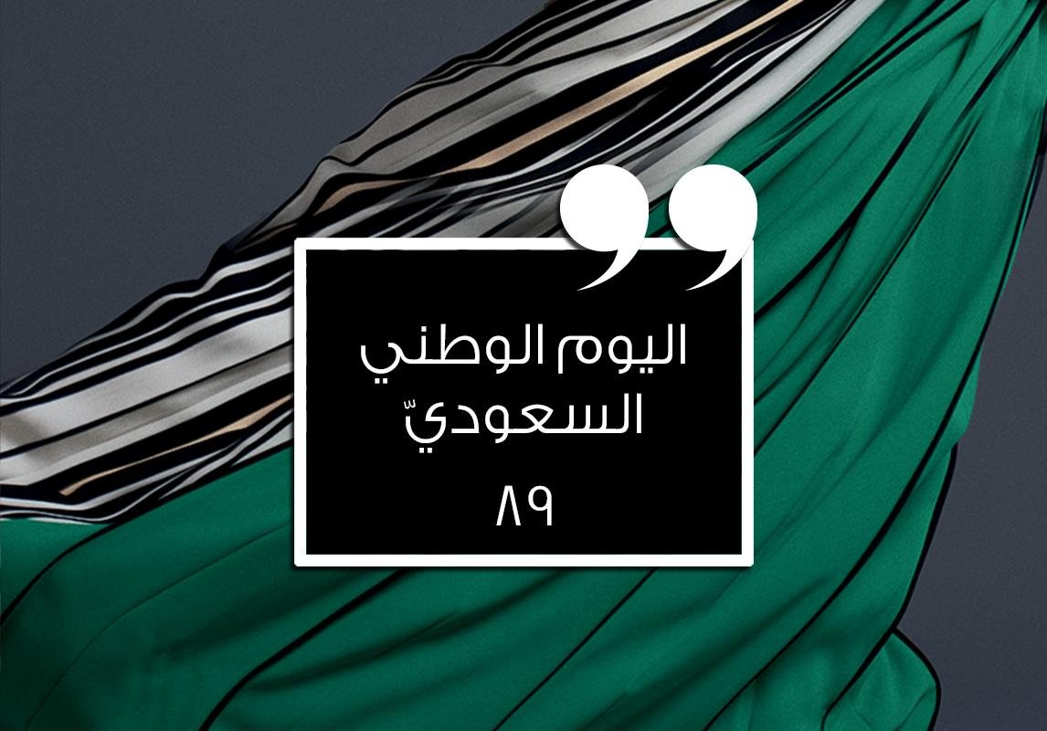اليوم الوطني السعودي السعودية فعاليات اليوم الوطني للمملكة العربية السعودية