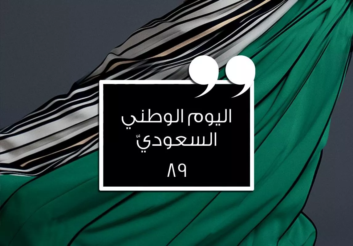 احتفالات اليوم الوطني السعودي 89 في المملكة، والعروضات لهذه المناسبة