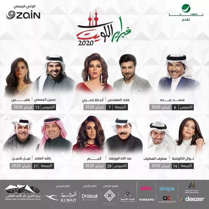 فبراير الكويت 2020: نجمات ونجوم عرب يحيون الحفلات تحت شعار الأصالة عنوانه