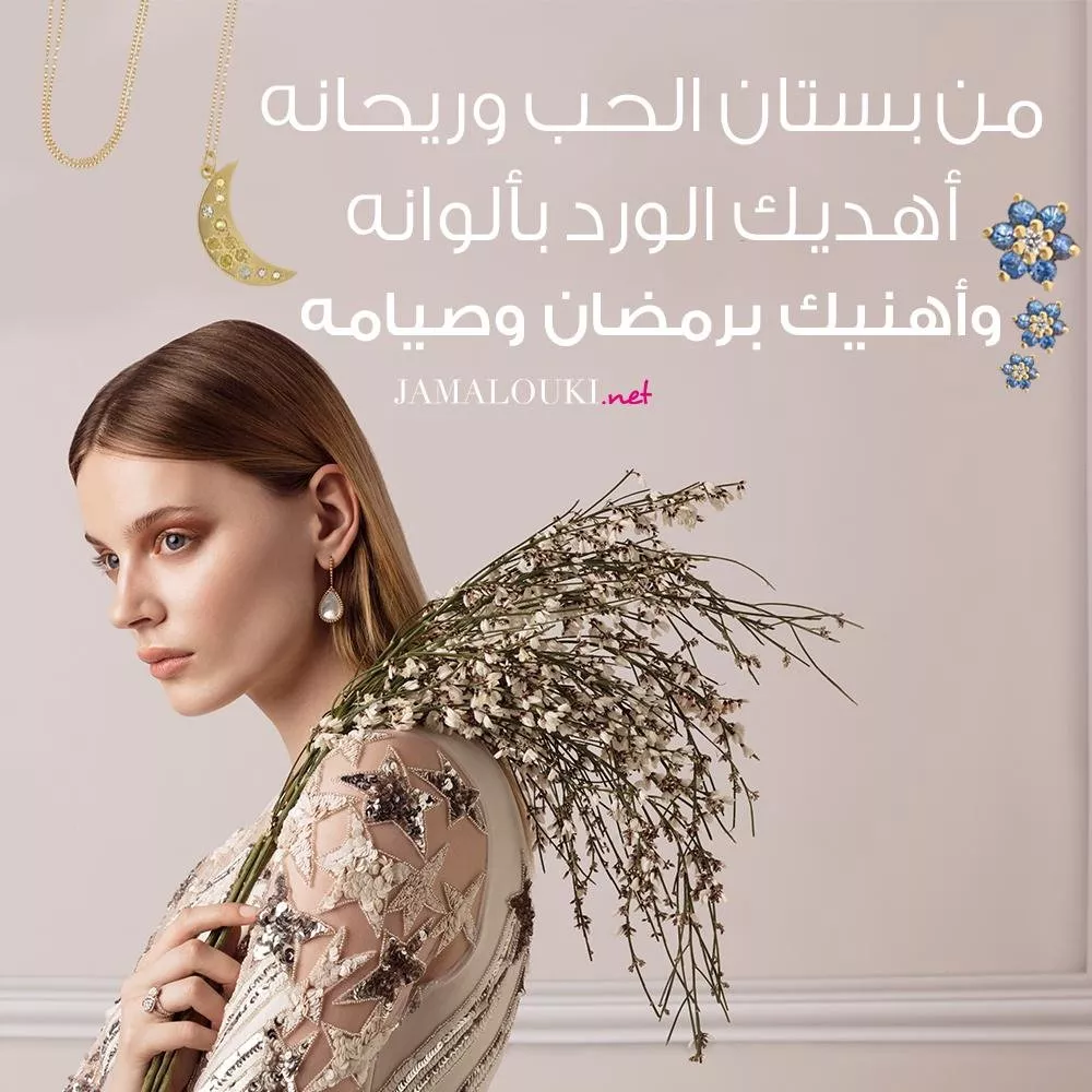 ثيمات تهنئه رمضان 2020: أبرز التطبيقات، المواقع الإلكترونية وبطاقات حصرية من جمالكِ