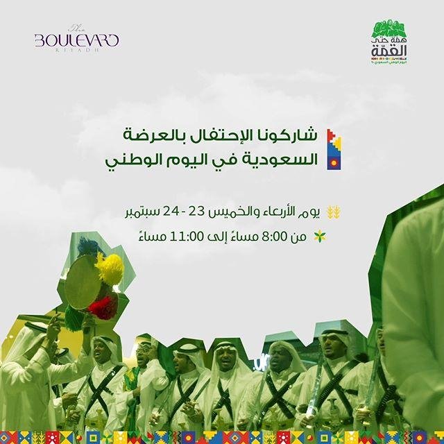 فعاليات اليوم الوطني السعودي 90 المملكة العربية السعودية