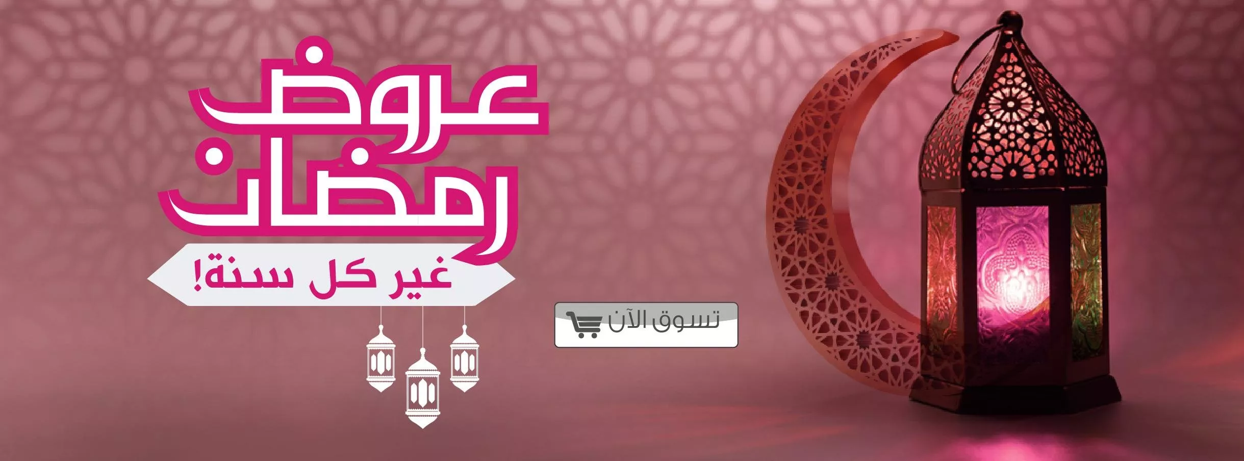 عروض رمضان 2020: أبرز تخفيضات المتاجر لبيع الالكترونيات في السعودية