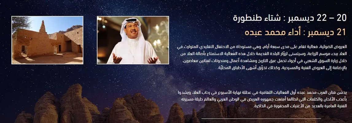 بالتفاصيل، تعرّفي على فعاليات مهرجان شتاء طنطورة في السعودية