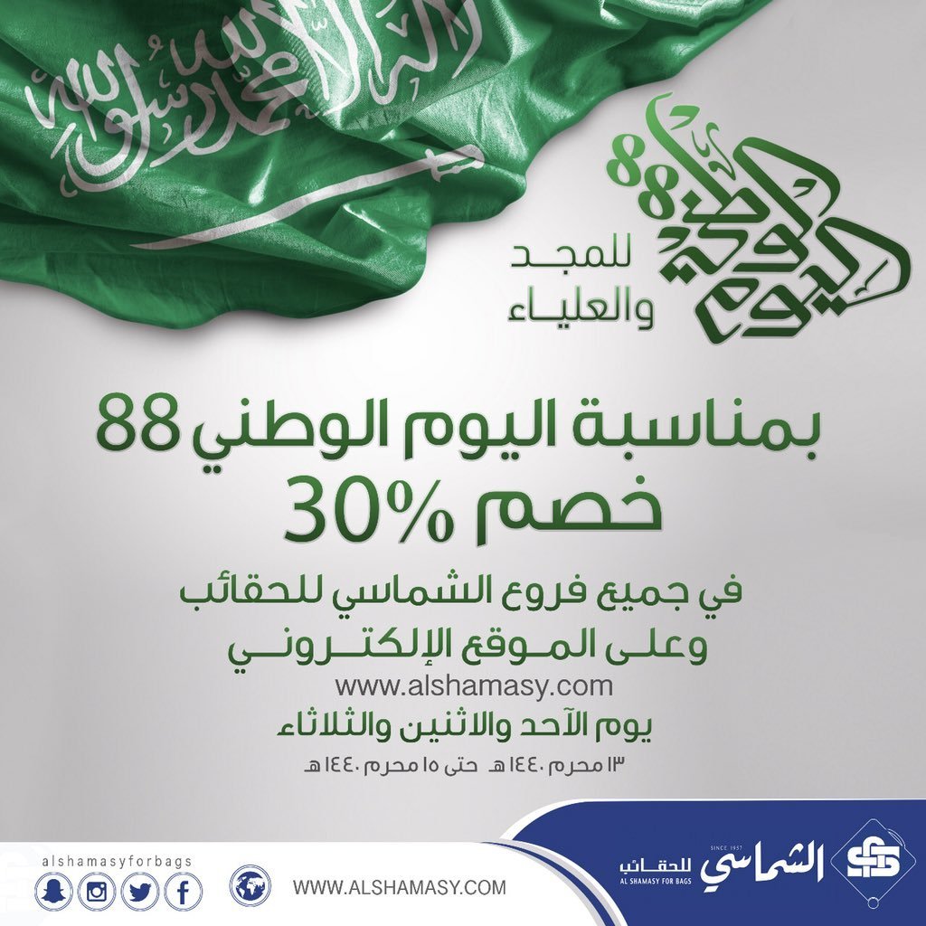 احتفالات اليوم الوطني السعودي نواعم