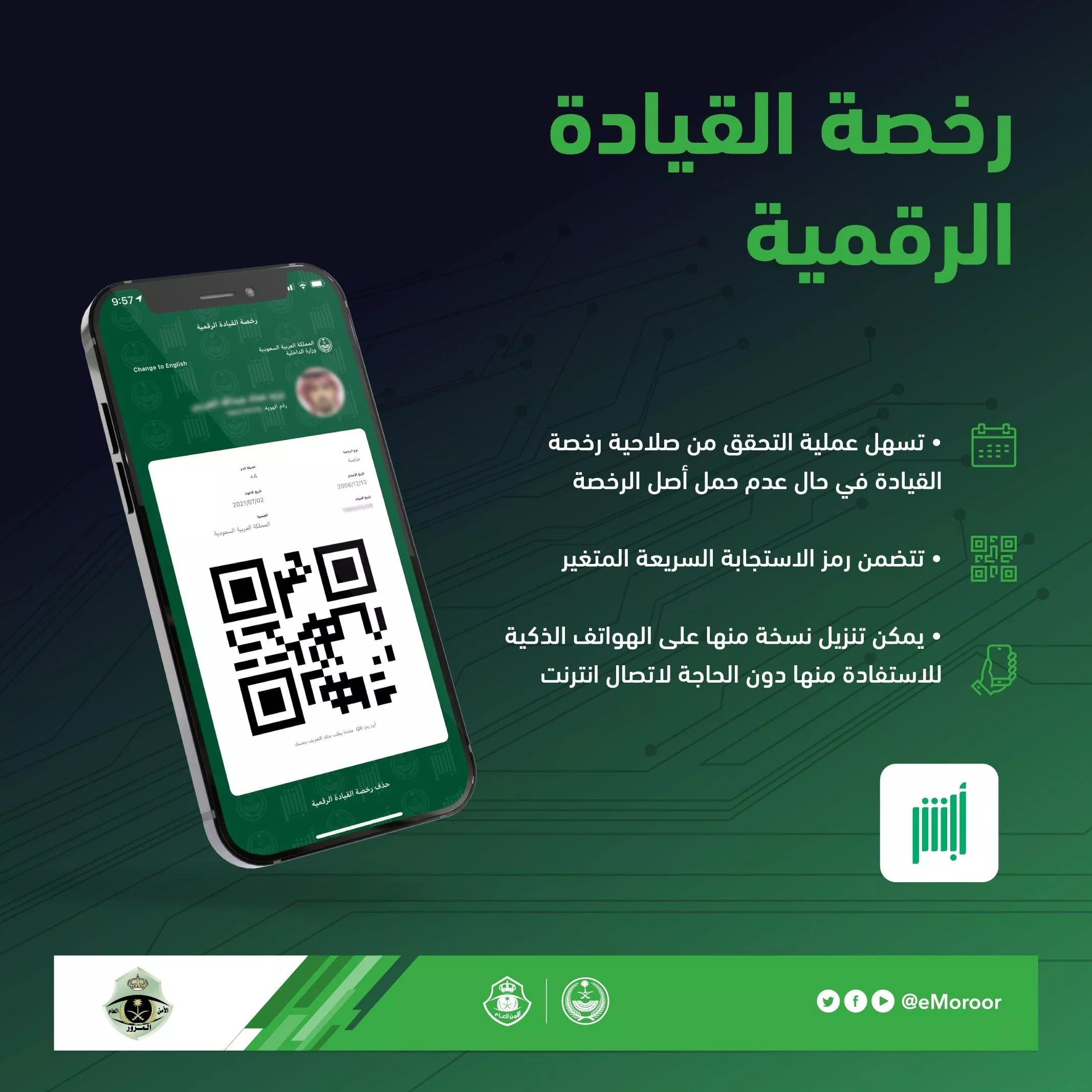 هيئة المرور في السعودية تطلق نسخة إلكترونية من رخصة القيادة