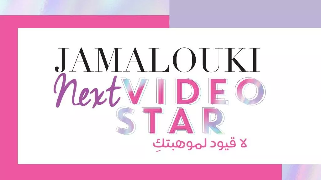 جمالكِ تطلق مسابقة The Next Video Star- Shades of Jamalouki، للبحث عن موهبة لا قيود لها