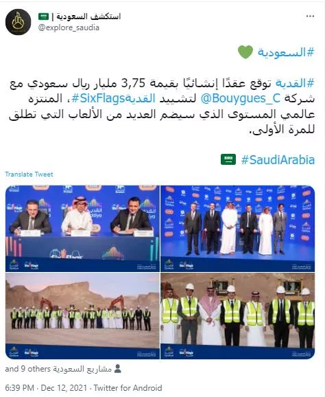 المملكة العربية السعودية - saudi arabia - منتزه Six Flags -  