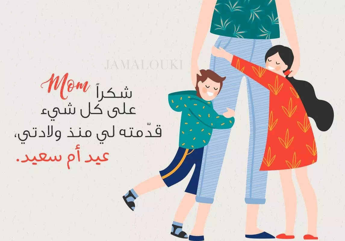 تهنئة عيد الام 2021: بطاقات وعبارات نابعة من القلب لترسليها لوالدتكِ وتفرحي قلبها