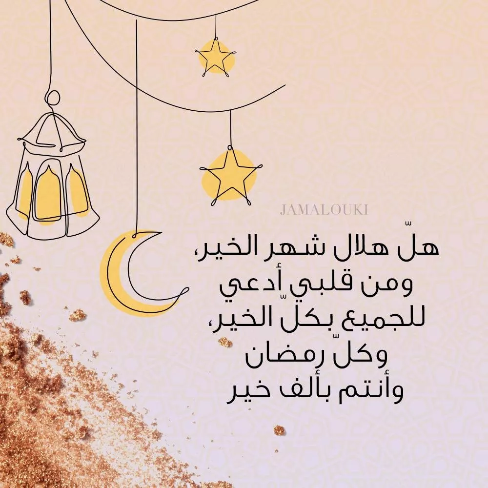 بطاقات تهنئه رمضان 2021 حصرية من جمالكِ، لترسليها إلى المقرّبين منكِ