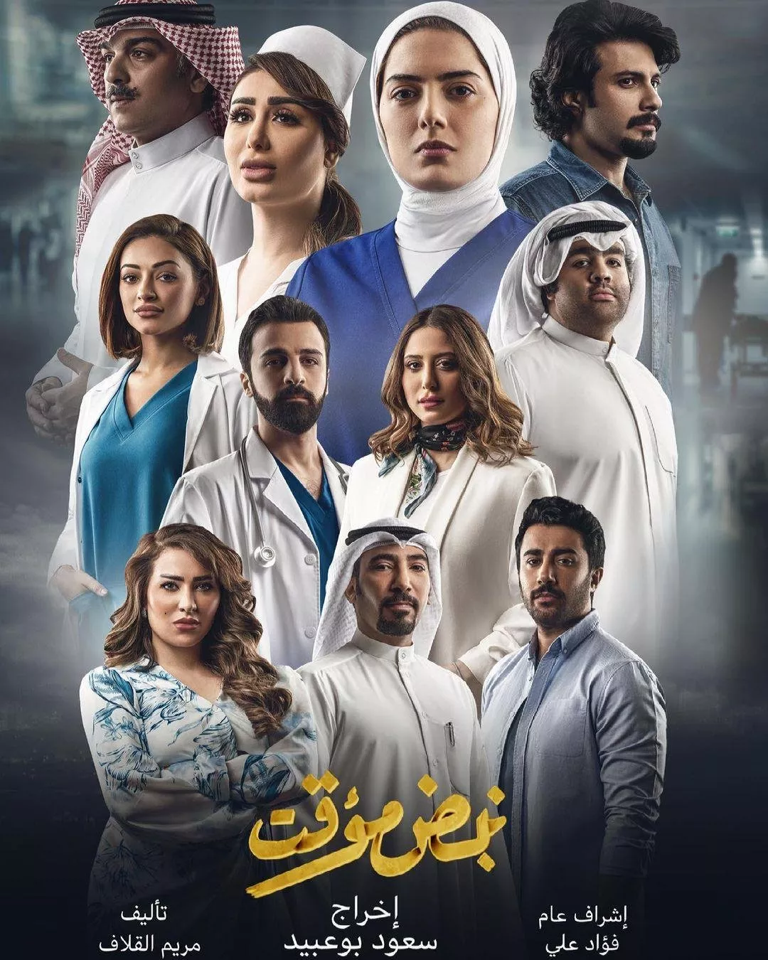 طلة هيا عبدالسلام في مسلسل نبض مؤقت في رمضان 2021
