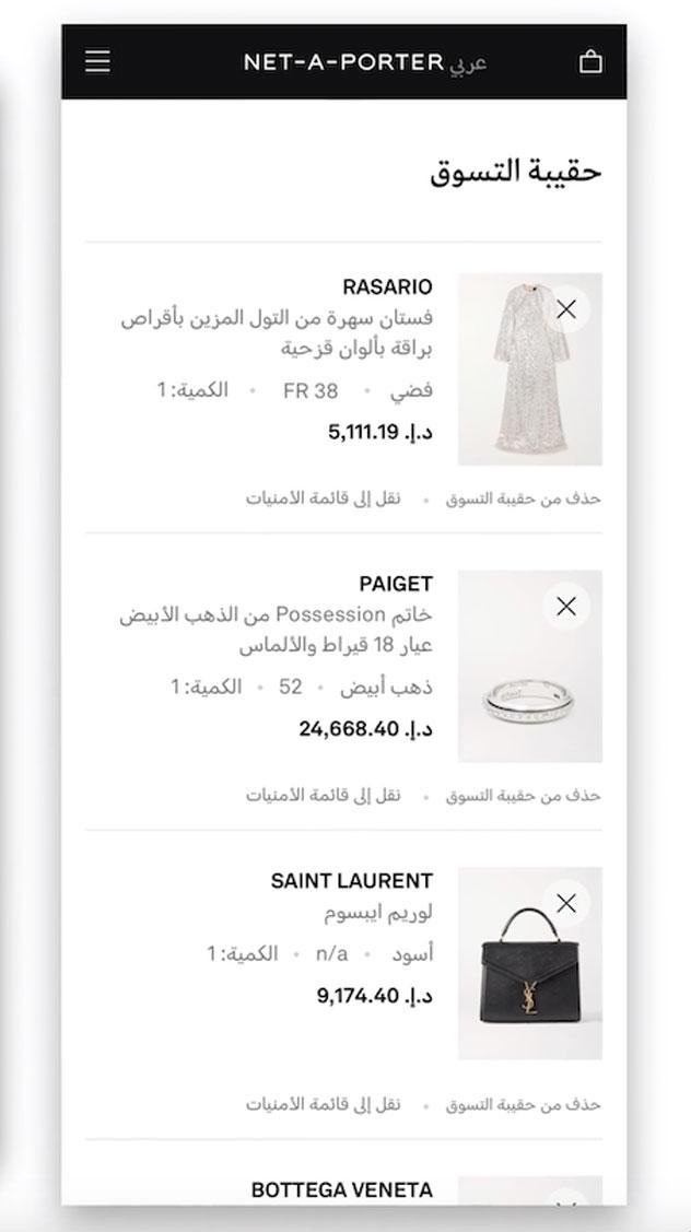 منصة Net-A-Porter المحلية 