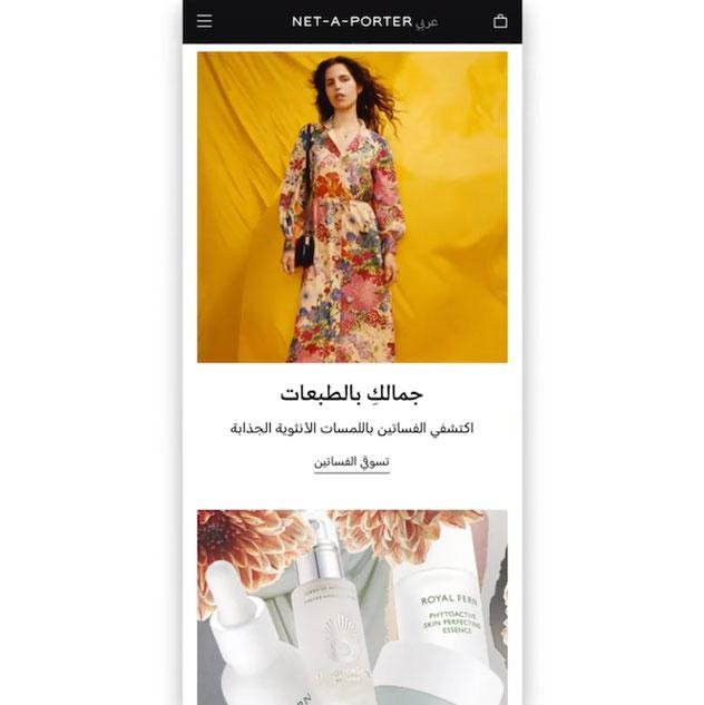 منصة Net-A-Porter المحلية 