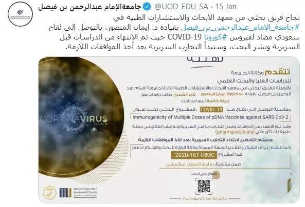 فريق بقيادة دكتورة سعودية يتوصل إلى لقاح ضد فيروس كورونا