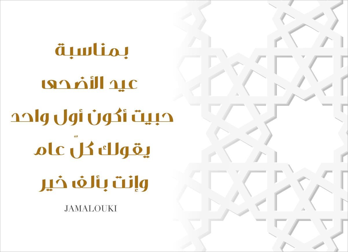 ثيمات عيد الاضحى
