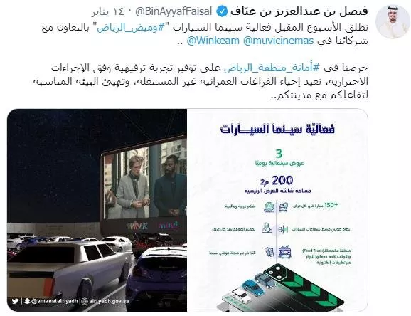 إطلاق فعالية سينما السيارات للمرة الأولى في الرياض