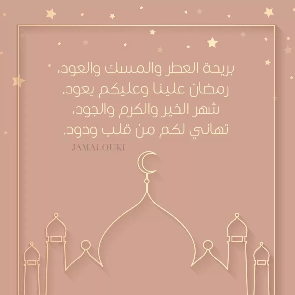 بطاقات تهنئه رمضان 2021 حصرية من جمالكِ، لترسليها إلى المقرّبين منكِ