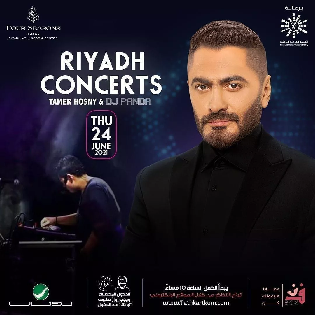 حفلات الرياض الموسيقية 2021 تعود من جديد بعد التوّقف بسبب انتشار فيروس كورونا