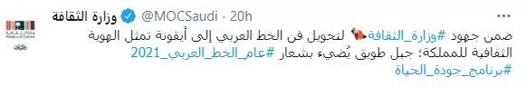 وزارة الثقافة تضيء شعار عام الخط العربي على قمة جبل طويق في السعودية
