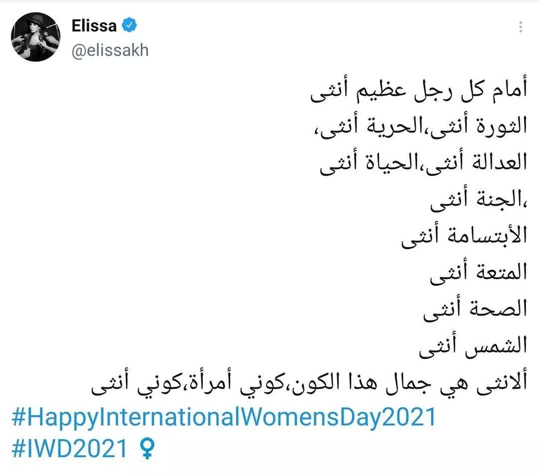 هكذا عايدت النجمات العربيات النساء في اليوم العالمي للمرأة