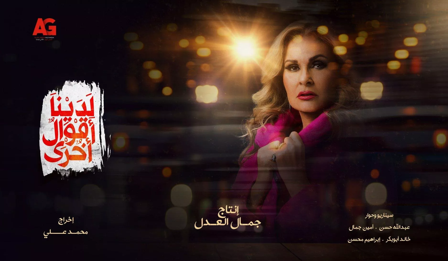 افضل المسلسلات العربية على نتفلكس... أي مسلسل لن تملّين من إعادة مشاهدته؟