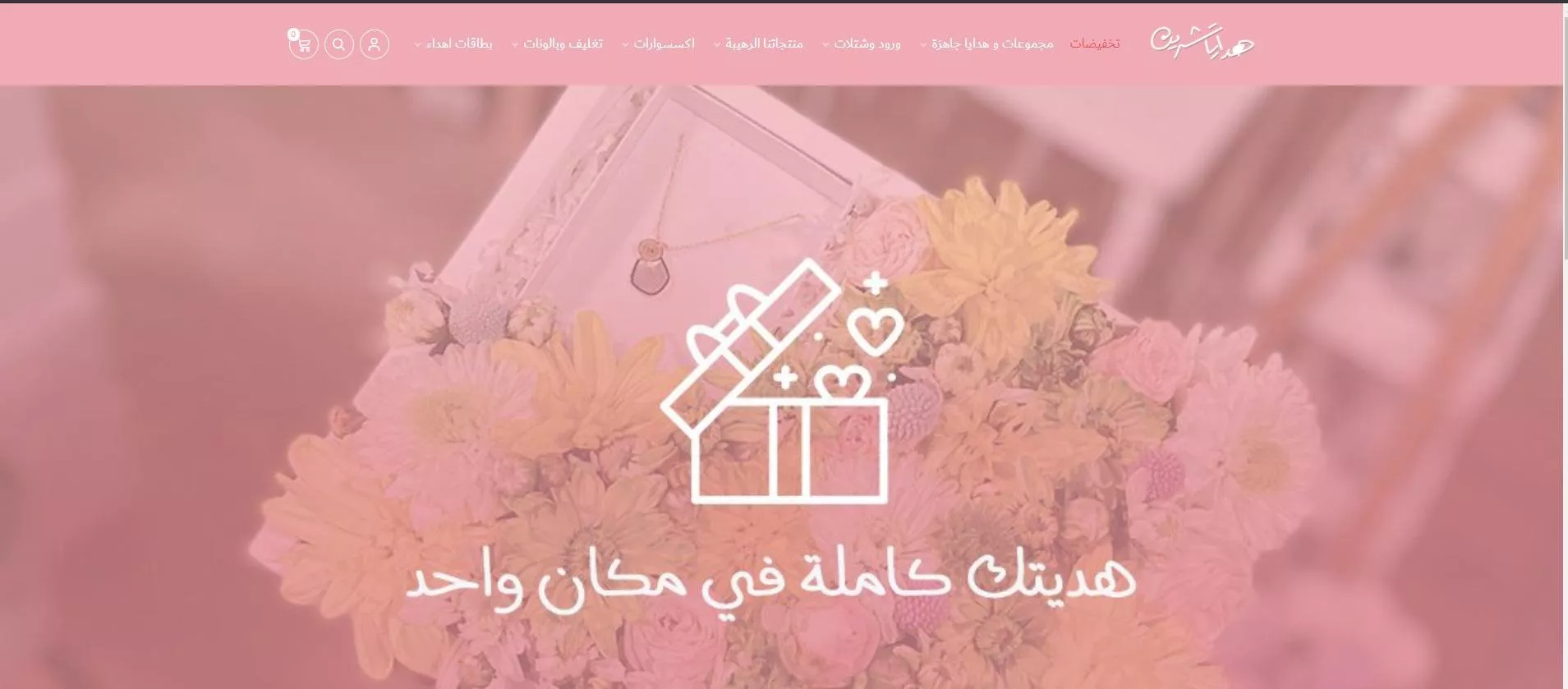 10 مواقع وتطبيقات لشراء هدايا عيد الام، مع خدمة توصيل في السعودية