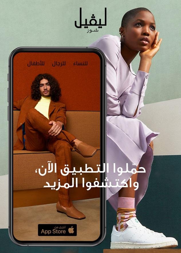 تطبيق ليڤيل شوز الخاص للأجهزة المحمولة