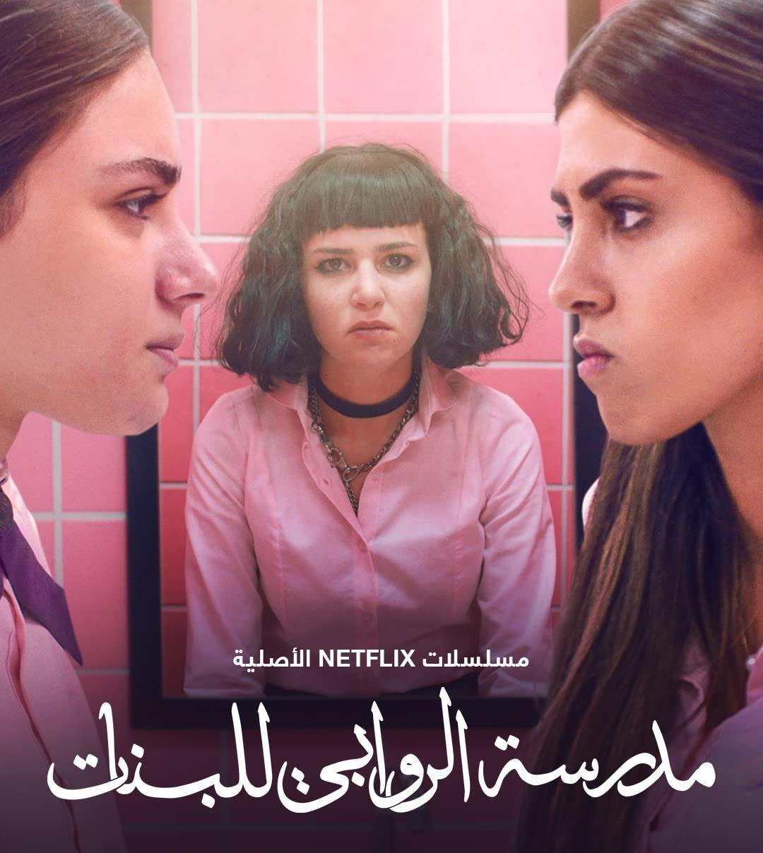 مسلسلات نتفلكس