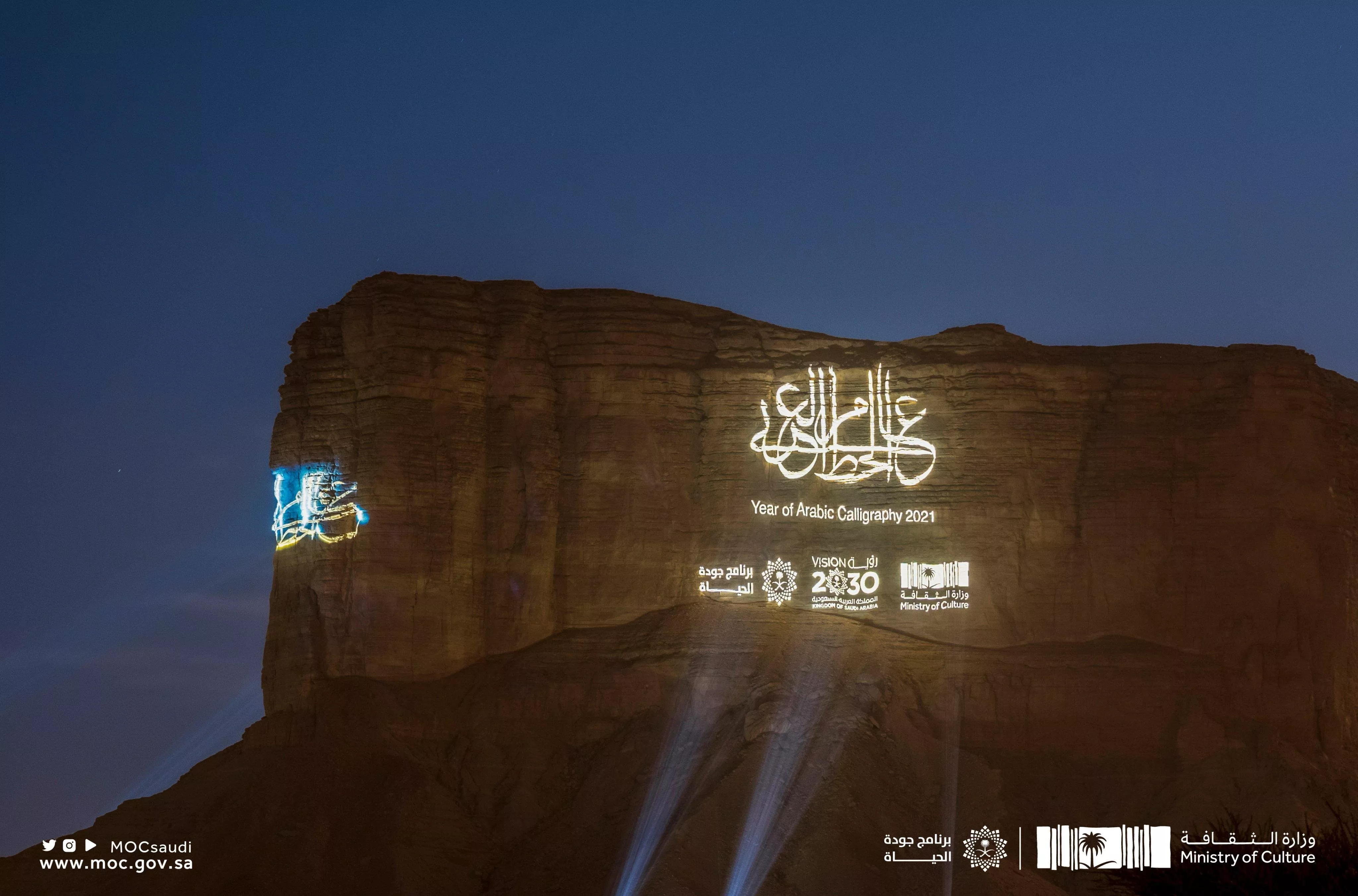 وزارة الثقافة تضيء شعار عام الخط العربي على قمة جبل طويق في السعودية