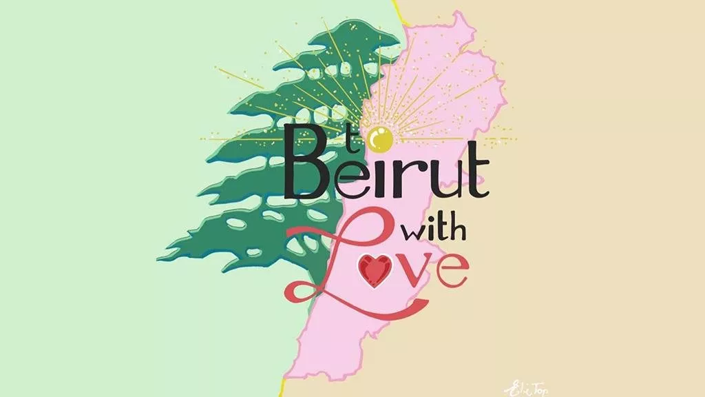 To Beirut With Love، مزاد علني يجمع كبار المصممين والفنانين لمساعدة ضحايا انفجار بيروت