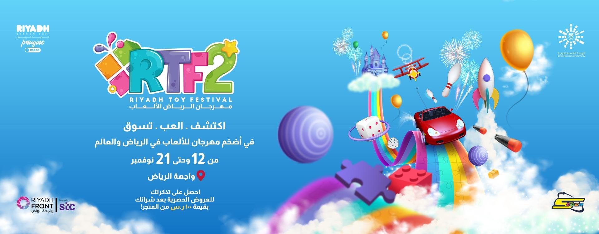 موسم الرياض فعاليات موسم الرياض Riyadh Season