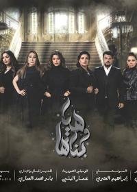 مسلسل هيا وبناتها 