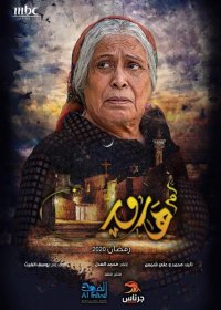 مسلسل ام هارون 