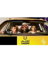 مسلسل أوريم